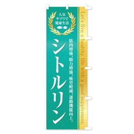 Health Food, Supplement, Citrulline Streamer Flag, Choose Size (Compact 17.7 x 59.1 inches (45 x 150 cm), Right Chichi, 1N45-ACR Goods Pro