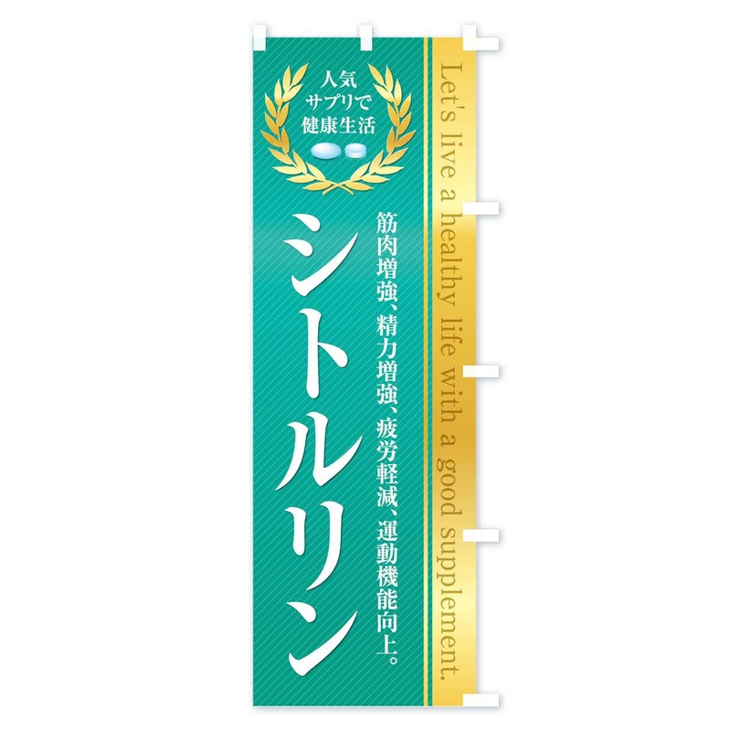 Health Food, Supplement, Citrulline Streamer Flag, Choose Size (Compact 17.7