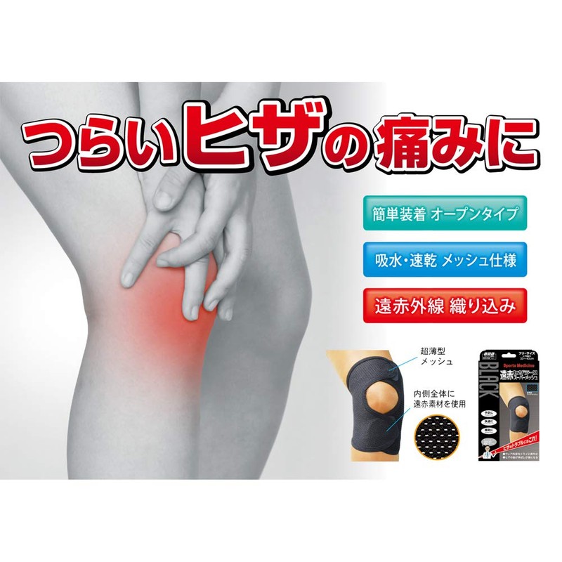 Yamada Electric Black Far Red hizara-ku Super Mesh Knee For