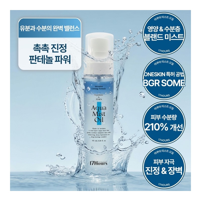 Summer mist oil |Panthenol+PDRN |Great even over makeup - (OU-0029)