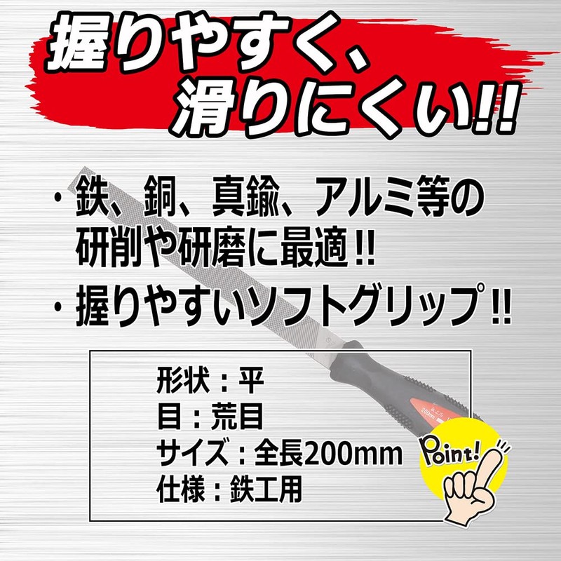 SK11 鉄工ヤスリSG 柄付 荒目 平 200mm