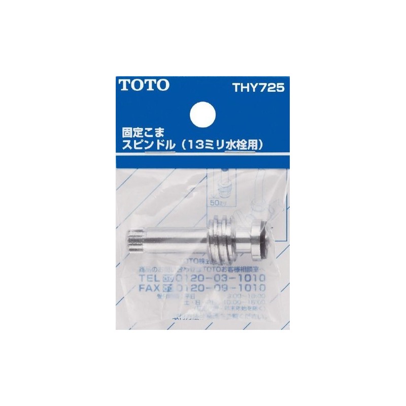 TOTO THY725 Fixed Top Spindle (for 0.5 inch (13 mm)