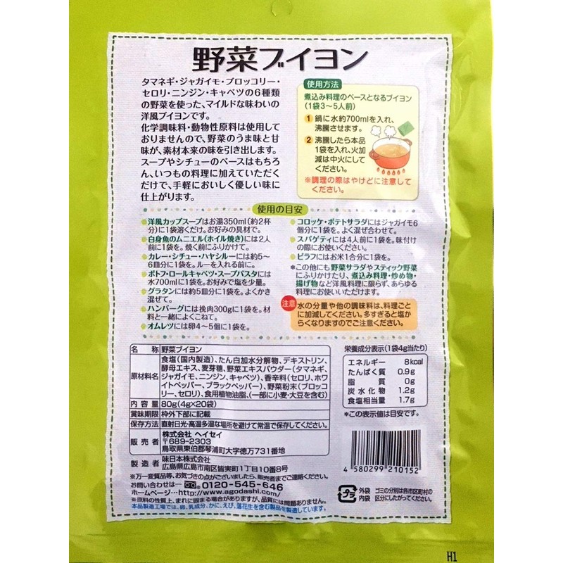 Heisei Vegetable Bouillon (No Chemical Seasoning) 60 Bags (20 Bags