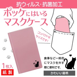 Yamazaki Sangyo 195657 Mask Case, Made in Japan, Cat, Compact, Storage, Paper, Antibacterial, Virusal, Portable, Travel, Mask, Portable