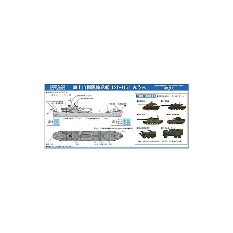 ピットロード 1/700 スカイウェーブシリーズ 海上自衛隊輸送艦 LST-4151 みうら プラモデル J83 グレイ