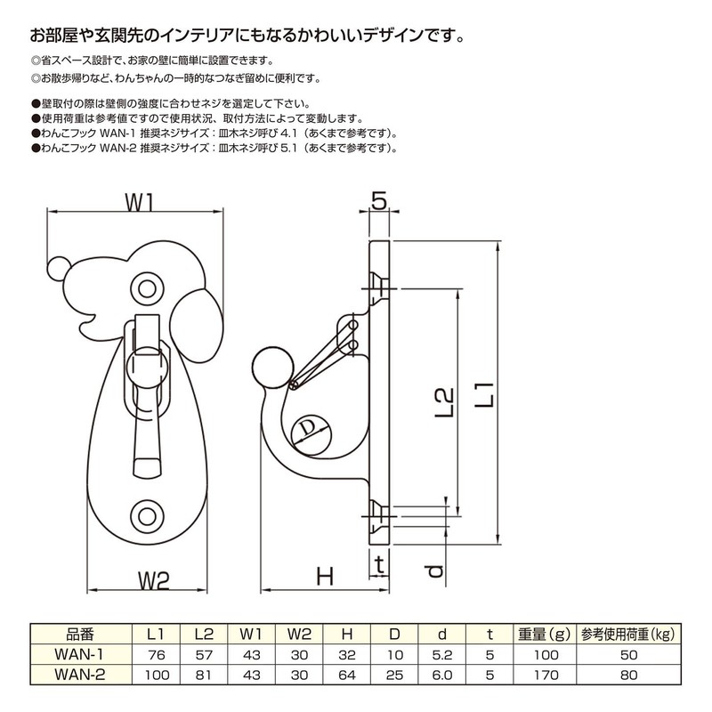 Himejiya Stainless Steel Puppy Hook (PAT.) Brown WAN-2BR