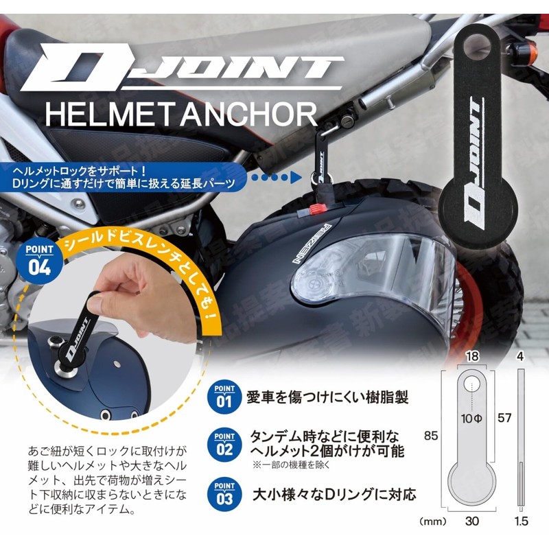 LEAD KS-272A Motorcycle Helmet Lock Extension Part, D Joint, Helmet