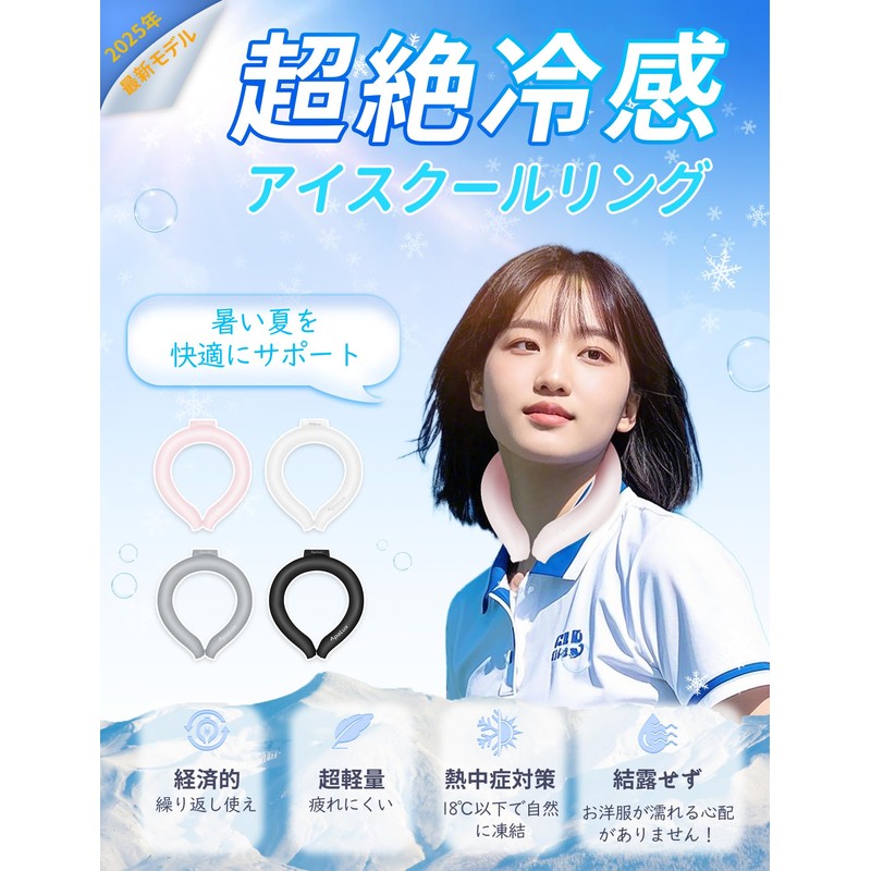 Cool Ring, Cool Neck, Ice Neck (18°C), Natural Freezing, Wide,