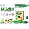 【60包x2箱+30包】有機大麦若葉エキス バーリィグリーン60包×2個(120包)+30包(サンプル) 4987368111516-2