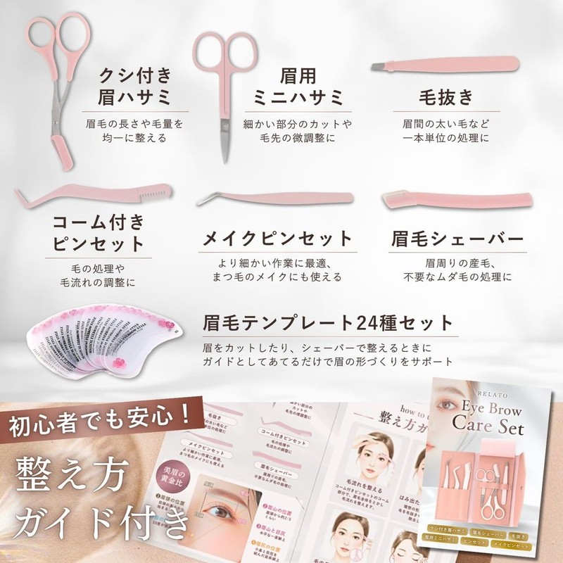 RELATO Eyebrow Set, 6 Pieces, 24 Types of Templates, Instruction