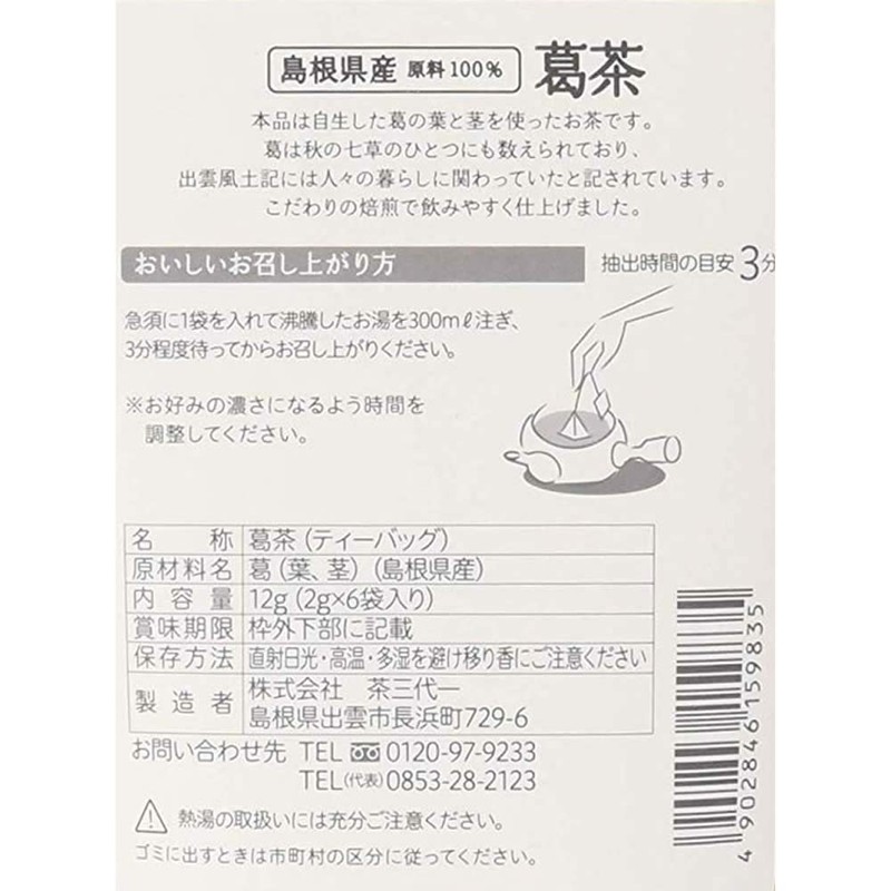 Tea Sandyoichi Kuzu-cha Tea Bag (0.08 oz (2 g) x