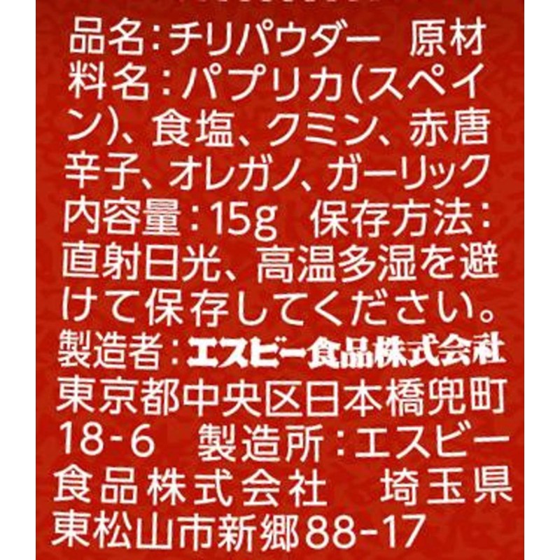 S&B Chili Powder 0.5 oz (15 g) x 5 Bottles