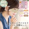 Honyarado Hot Eye Mask, Assorted Colors, 14 Masks, Large Capacity,