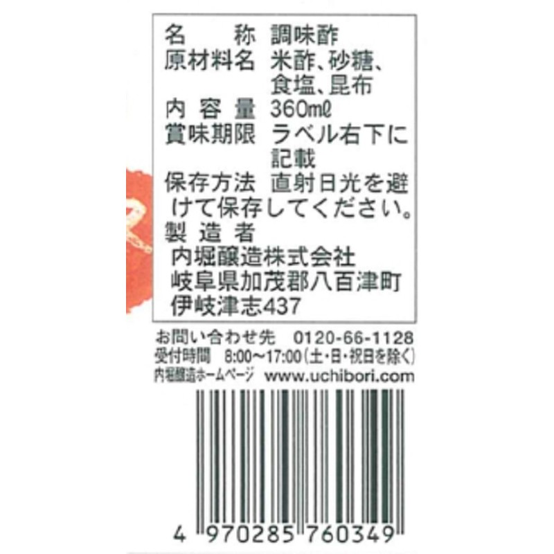Uchibori Brewing Sushi Vinegar Festival Bayashi, 12.2 fl oz (360