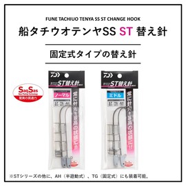 Daiwa Replacement Needle for Tachiu Otenya Ship Tachiu Otenya SS ST Replacement Needle Middle