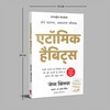 Atomic Habits (Hindi Edition)