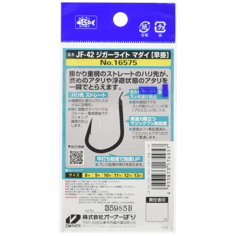 OWNER 16575 Single Hook JF42 Jigger Light Madai Hakake No.