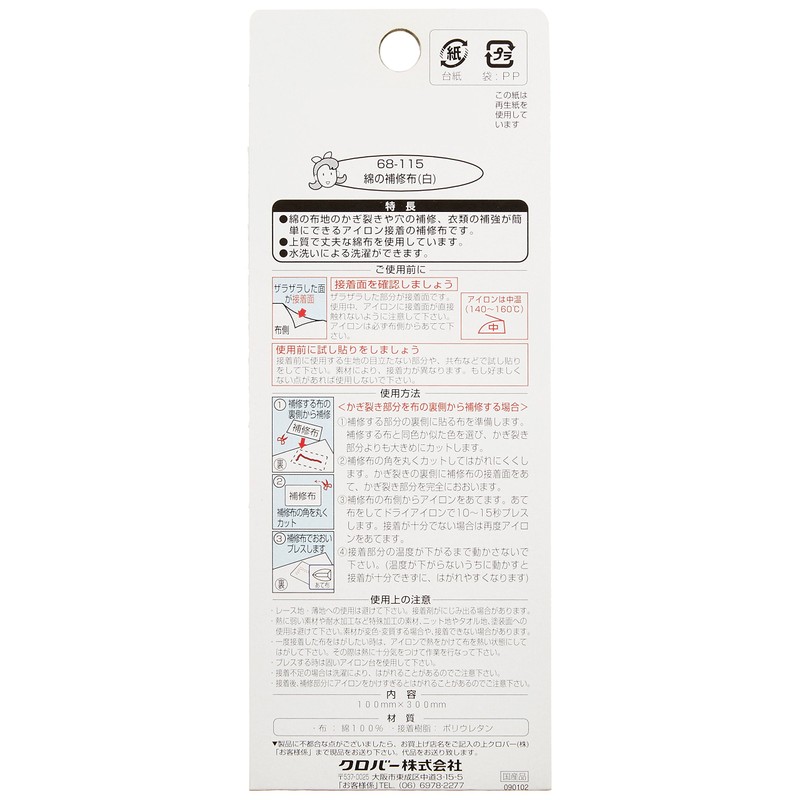 Clover Cotton Repair Cloth, 3.9 x 11.8 inches (100 x