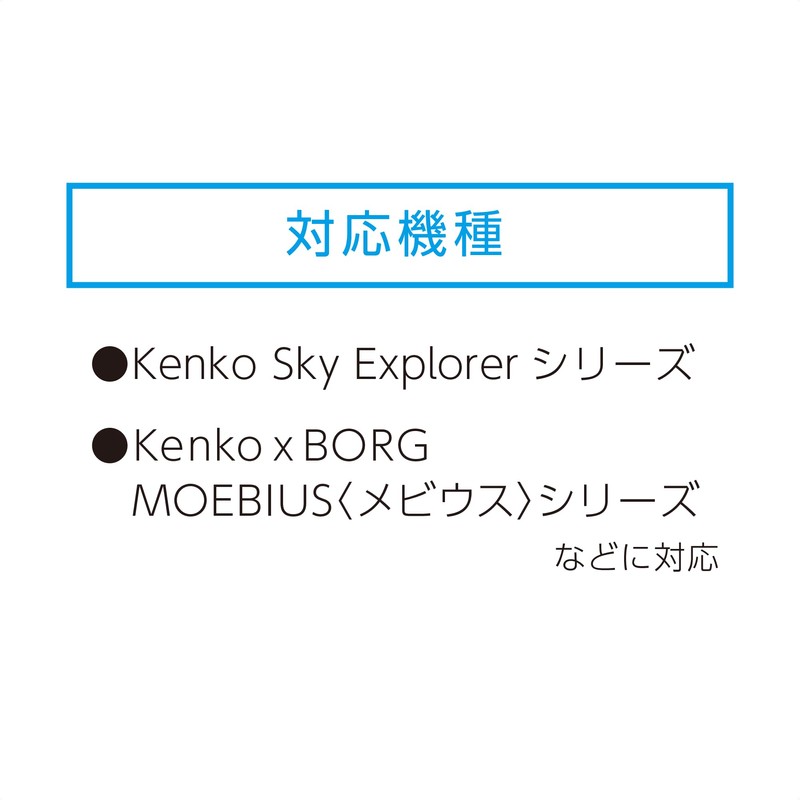 Kenko 602904 Astronomical Telescope Accessories, Flexible Handle, 230mm, Set of