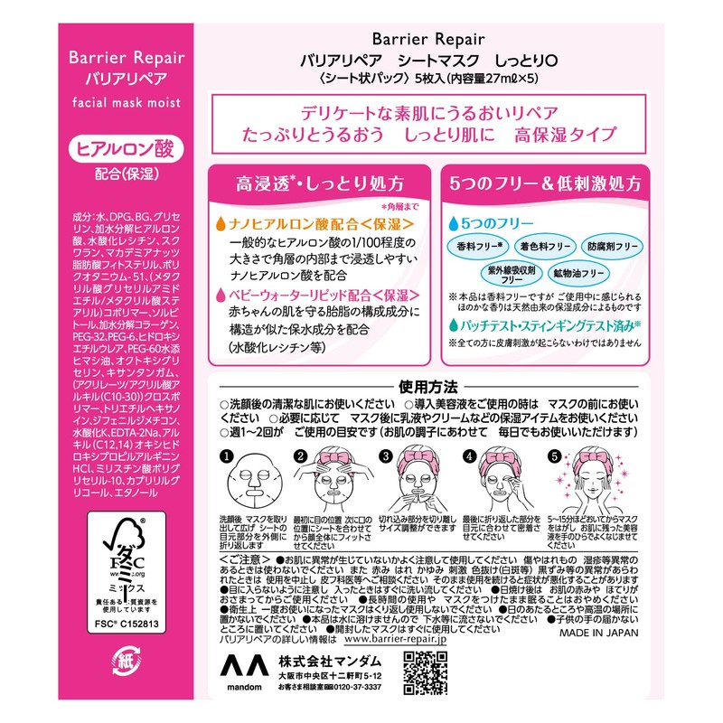 Barrier Repair Sheet Mask (with Hyaluronic Acid) Soft Skin, Super