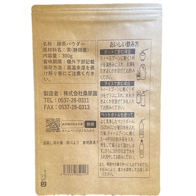 Green Tea Powder, 10.6 oz (300 g), Commercial Use, Deep
