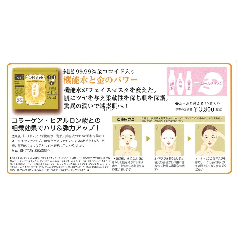 Gold Foil Face Mask Transparent Skin Gold Mask