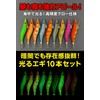 エギング エギ 10本セット 2.5号 3号 3.5号 アオリイカ 釣り 餌木 夜光