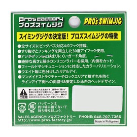 [Try Price] purozufakutori- purozusuimuzigu 3/16oz (G) Pros Factory 107 guripantya-to