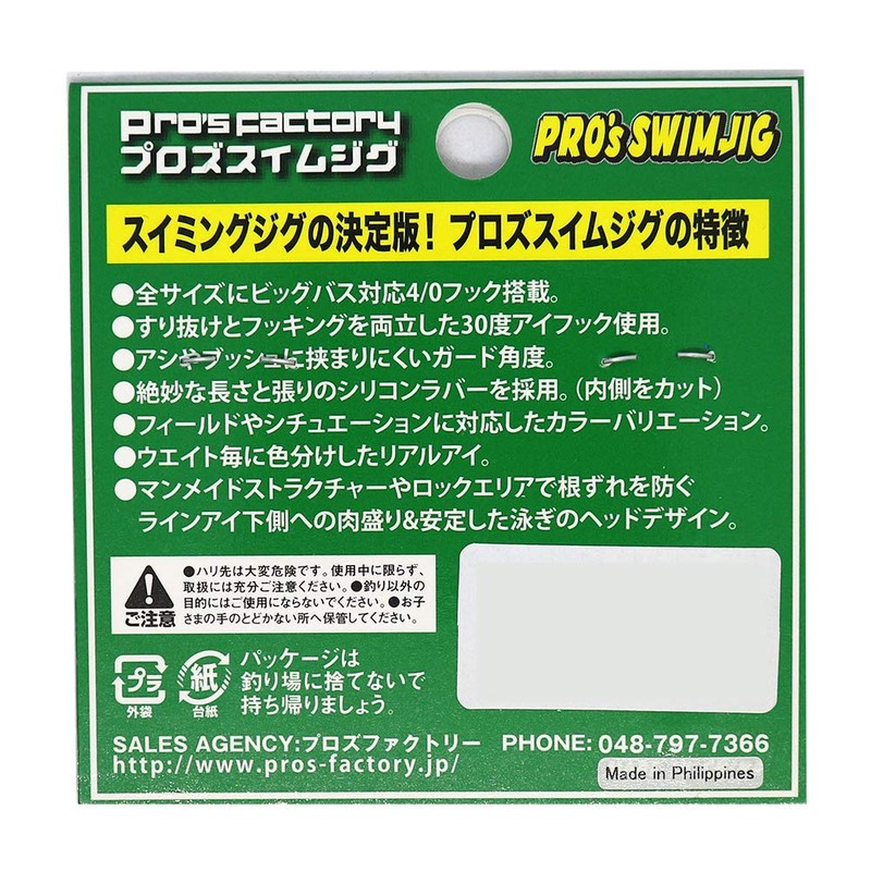 [Try Price] purozufakutori- purozusuimuzigu 3/16oz (G) Pros Factory 107 guripantya-to