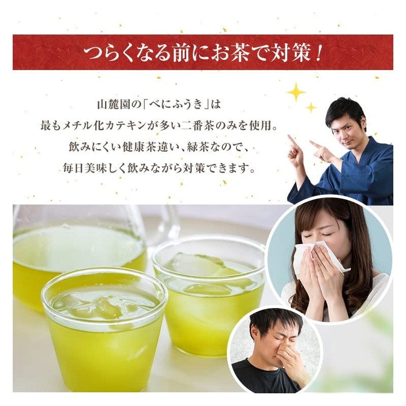 お茶の山麓園 べにふうき茶 鹿児島産 緑茶 茶葉 メチル化カテキン含有 500g (5個)