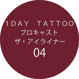 K-Palette 1DAY TATTOO Pro Cast The Eyeliner 04 Azuki 0.02 fl oz (0.5 ml) (x 1)