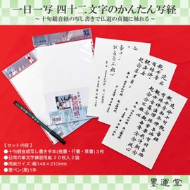 Sumikundo 29317 Sutra Sutra Set Enlive's 10 Phrases Kannon Sutra