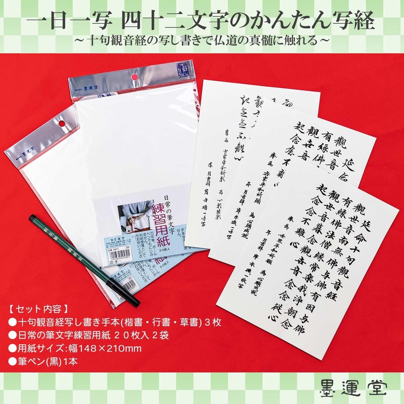 Sumikundo 29317 Sutra Sutra Set Enlive's 10 Phrases Kannon Sutra