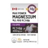 헬씨허그 Healthy Hug Max Power Magnesium Increases lumps Strengthens muscles