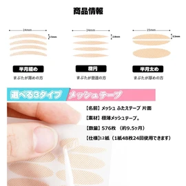 Yesmart Yes100 Double Eyelid Mesh Tape, 576 Pieces, Single-Sided, Strong Double-Sided Tape, Ultra Fine, Skin Color, Invisible Tape, Mesh Tape, Available in 3 Types, Half-Moon Narrow Type