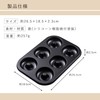 Kai Corporation DL7239 Donut Mold, 6 Pieces, Baking, KAI KITCHEN