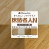 Floor Pasting Master N (Supervised by DIY Professionals) Sample, Easy