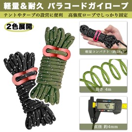 NKAKTSU Tent Rope, Paracord Guy Line, Set of 4, Adjustable, Tarp Rope, Tension Line, Load Capacity 772.4 lbs (350 kg), Includes Reflective Material, 1.8 x 16.8 ft (4 mm x 4 m), Awning Setup, Camping