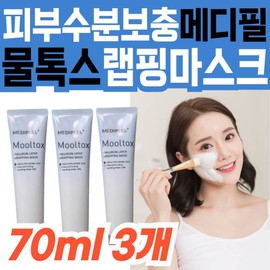 Premium hypoallergenic skin Medipeel Water Tox Mask Collagen middle-aged and older men and women Yesin Yerang care 30s moisture replenishment / 프리미엄 저자극 피부 메디필 물톡스 마스크 콜라겐 중년 장년 남자 여자 예신 예랑 케어 30대 수분 보충