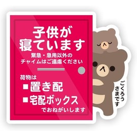 Biijo Children Sleeping Chime, Delivery Delivery Service, Animals, Bear and Cat, Magnetic Sticker, Waterproof, Heat Resistant (Magnet, Luggage, Bear)
