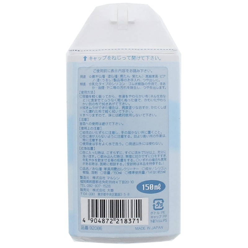 Buddhist Altar Polish Cleaner 5.3 oz (150 g)