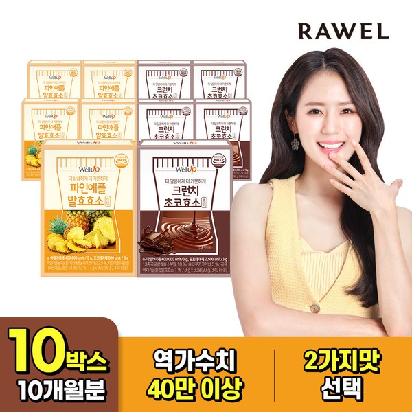 [Product Giveaway] Roel Wellup Pineapple Enzyme or Crunch Chocolate Enzyme (3g / [본품증정]로엘 웰업 파인애플효소 or 크런치 초코효소(3gX30포) 10박스/10개..., 로엘 파인애플효소5박스+초코효소 5박스