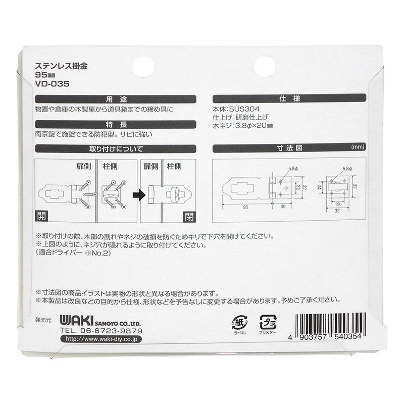 WAKI Stainless 掛金 VD