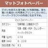 CANON マットフォトペーパー A4 MP-101A450