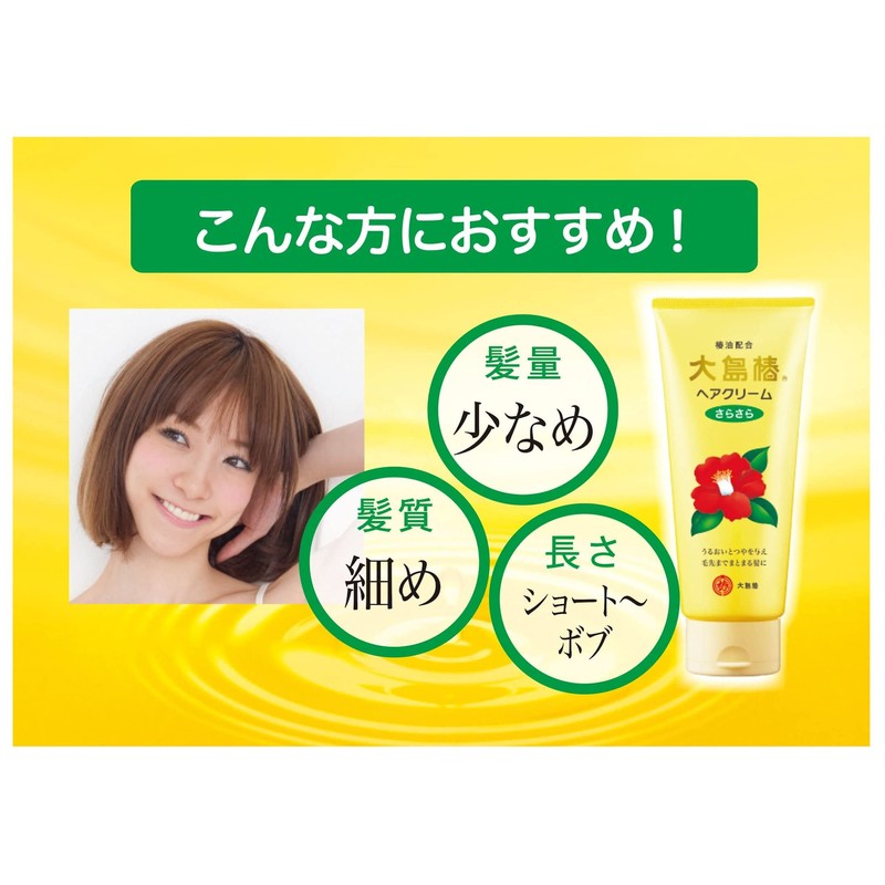 Oshima Tsubaki Hair Cream, Smooth, 5.6 oz (160 g), For
