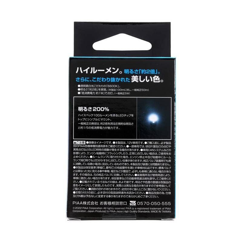 PIAA LEP138 6600K LED 6600K 12V 1.0W 100 lm T10