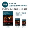 ピクトリコ プレミアム・フォトグロスペーパー［絹目/半光沢］(はがきサイズ・50枚)【ビックカメラグループオリジナル】 BKS170-SGHG50