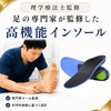 Insole [Supervised by a Physical The/4-layer Shock Absorption Structure] Arch