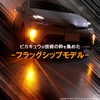 pikakyuu Prius Generation (MC After) Compatible LED Monster 270lm T20
