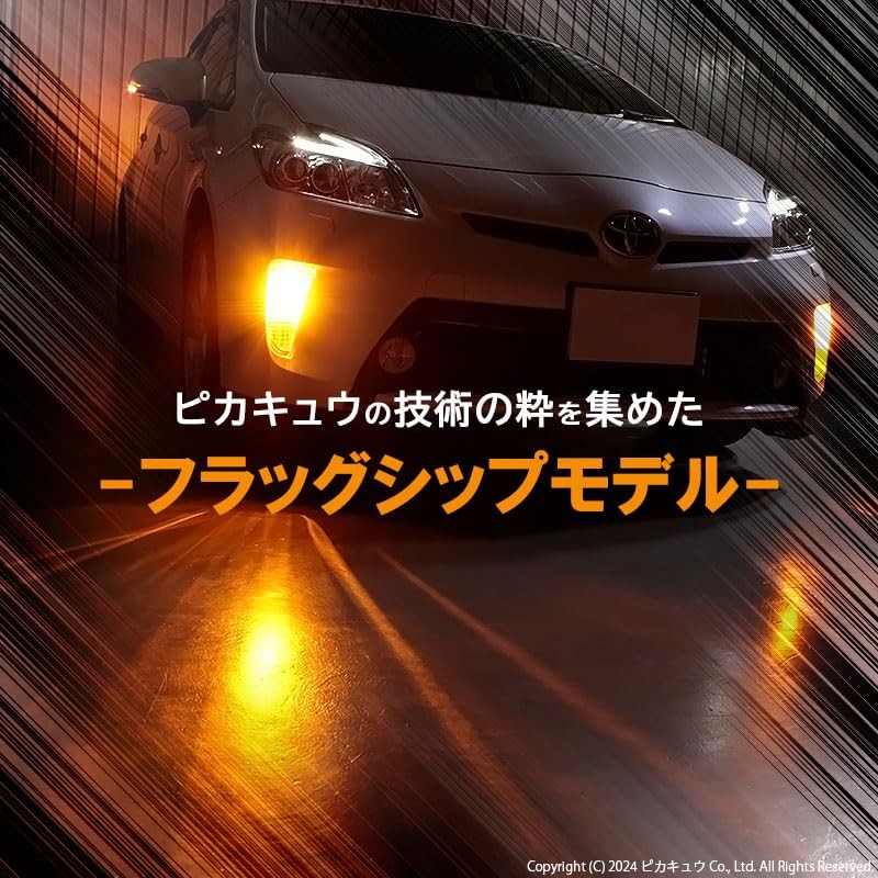 pikakyuu Prius Generation (MC After) Compatible LED Monster 270lm T20